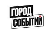 Город событий