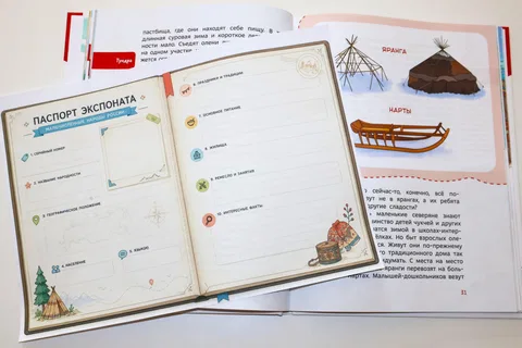 Игра «Создаем экспонат: культура малочисленных народов»