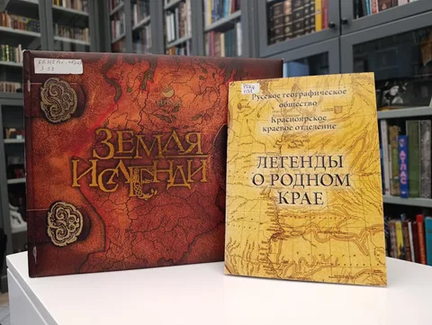 Квест «Вокруг красноярских легенд»