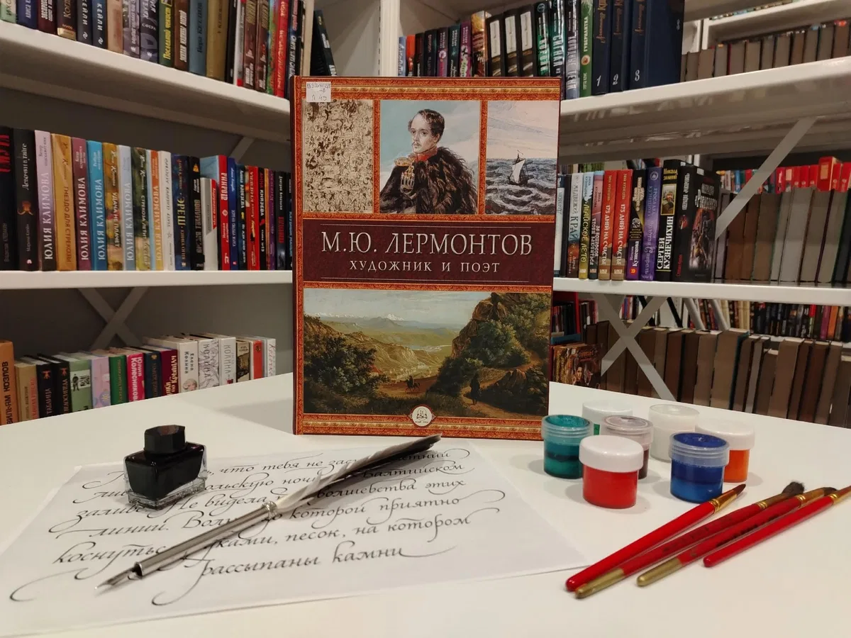 Литературная игра «Мир Лермонтова»