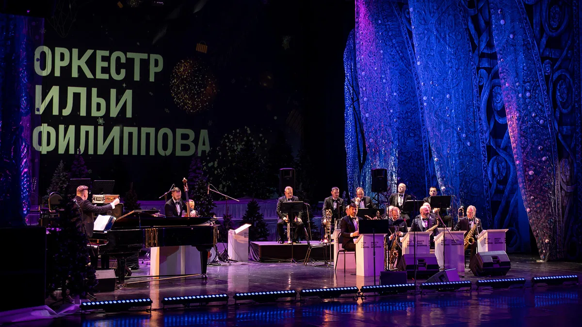 Новогодний вечер с оркестром Ильи Филиппова