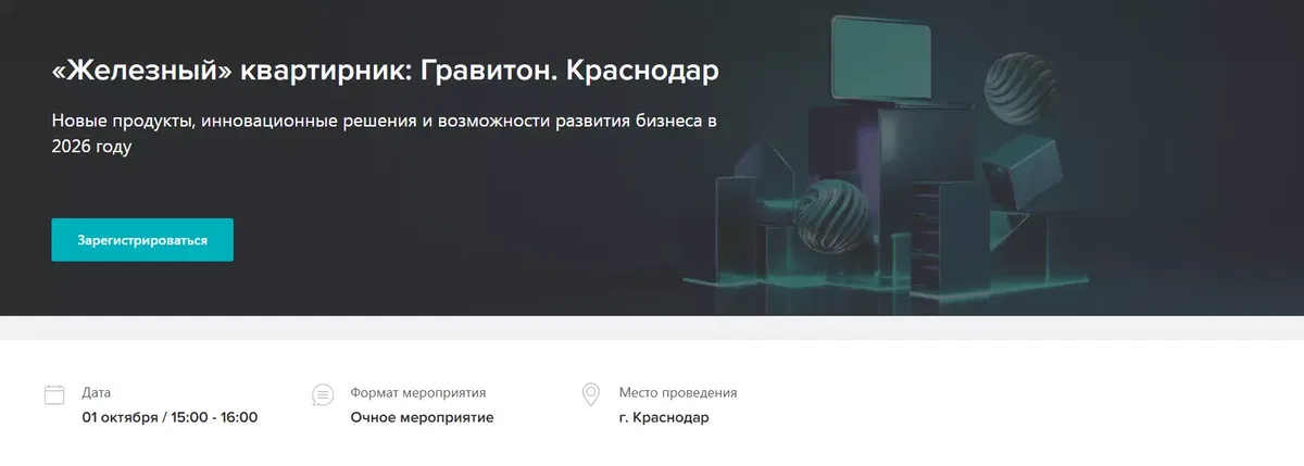 «Железный» квартирник: Гравитон. Краснодар