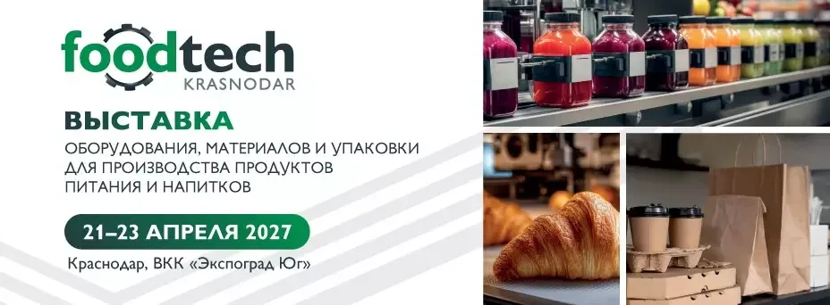 FoodTech Krasnodar 2027