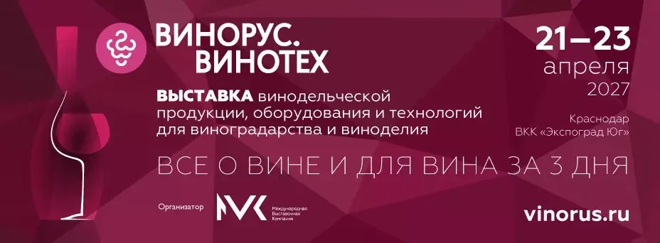 ВИНОРУС.ВИНОТЕХ