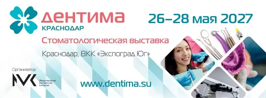 Дентима 2027