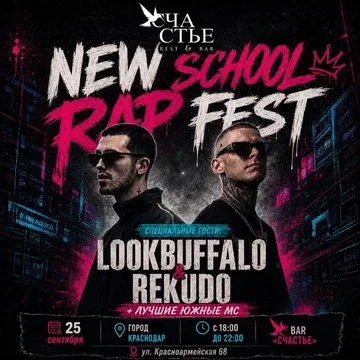 NEW SCHOOL RAP FEST КРАСНОДАР / Спец. гости - LOOKBUFFALO & REKUDO