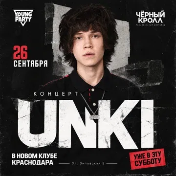 CLUB SHOW UNKI | КРАСНОДАР
