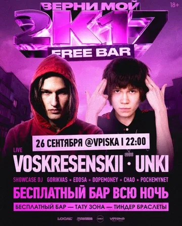 ВЕРНИ МОЙ 2К17 FREE BAR + VOSKRESENSKII & UNKI