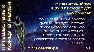 Путешествие к концу времен
