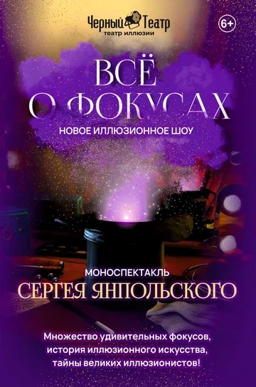 Все о фокусах (25 октября)