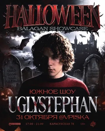 UGLYSTEPHAN + HALLOWEEN DAY | BALAGAN