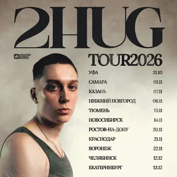 2hug | Большой сольный концерт