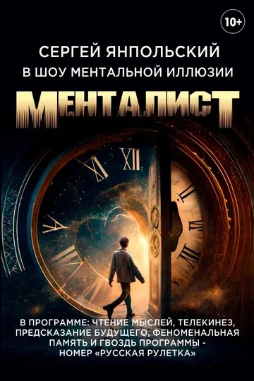 Менталист (29 ноября)