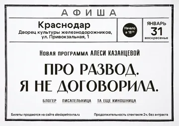 Алеся Казанцева - НОВАЯ ПРОГРАММА "Про развод. Я не договорила" - Краснодар