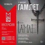 Гамлет