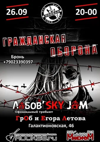 Гражданская Оборона в Самаре