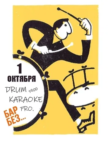 DRUM KARAOKE in No Name Bar