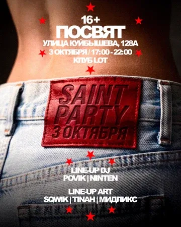 SAINT — 3 ОКТЯБРЯ, ЛОТ