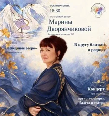 Юбилейный вечер "В кругу близких и родных"