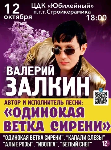 Валерий Залкин "Одинокая ветка сирени"