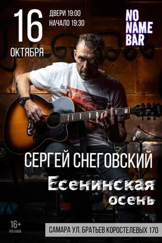 СНЕГОВСКИЙ/"Есенинская осень"/Самара
