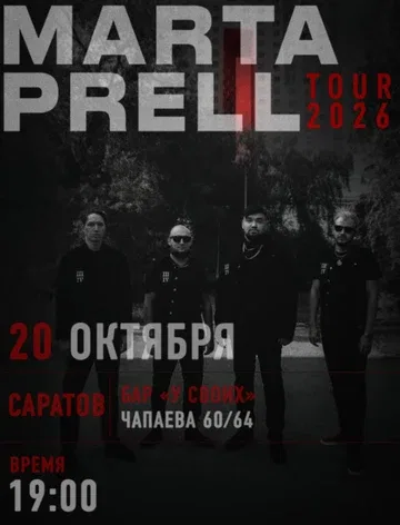 Marta Prell | 20 октября | Саратов
