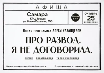 Алеся Казанцева - НОВАЯ ПРОГРАММА "Про развод. Я не договорила" Самара