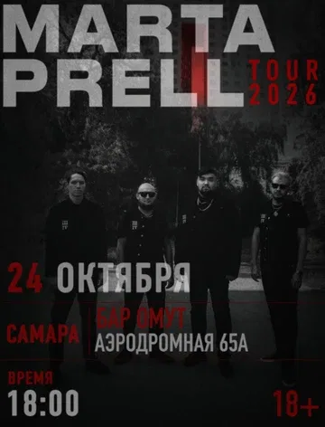 Marta Prell | 31 октября | Самара