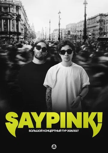 SAYPINK! [КОНЦЕРТ В САМАРЕ]