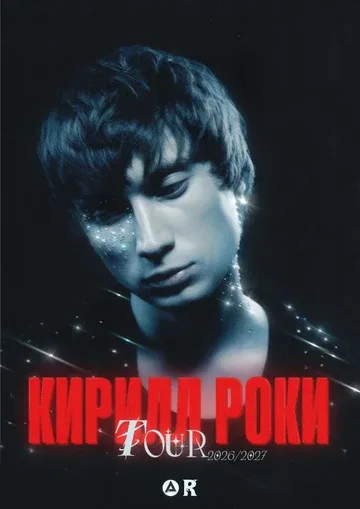 КИРИЛЛ РОКИ [КОНЦЕРТ В САМАРЕ]