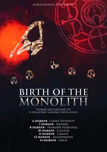 BIRTH OF THE MONOLITH • 11.11 • Самара