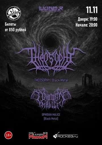 THEOSOPHY в Самаре 11 ноября