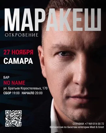 МАРАКЕШ | ТУР: ОТКРОВЕНИЕ | САМАРА
