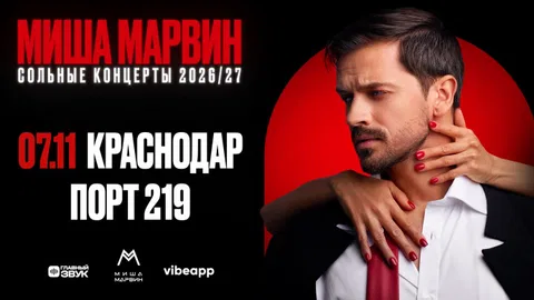 МИША МАРВИН