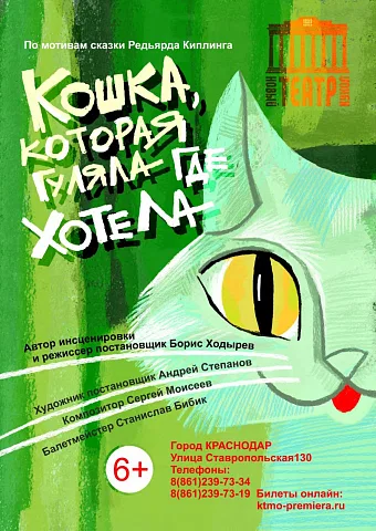 Кошка, которая гуляла, где хотела