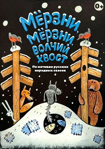 Волчий хвост и новогоднее чудо