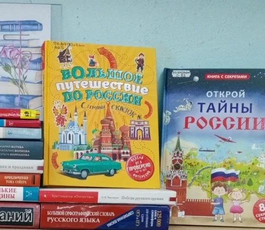 Библиопутешествие