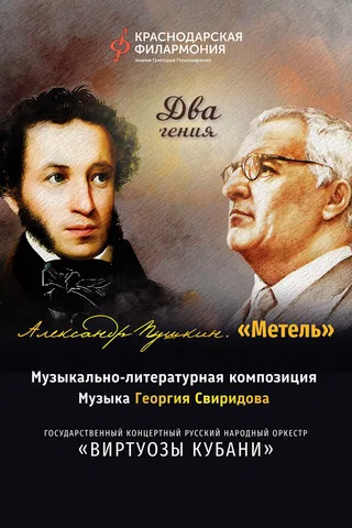Александр Пушкин «Метель»