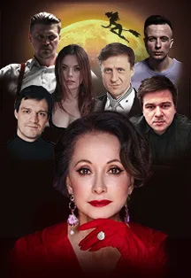 Мастер и Маргарита