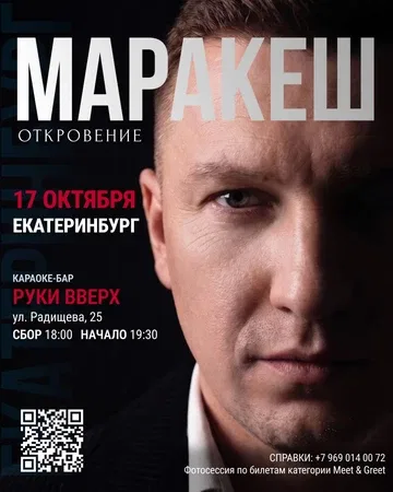 МАРАКЕШ | ТУР: ОТКРОВЕНИЕ | ЕКАТЕРИНБУРГ