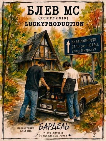 Концерт Блёв МС (Kunteynir) и LuckyProduction