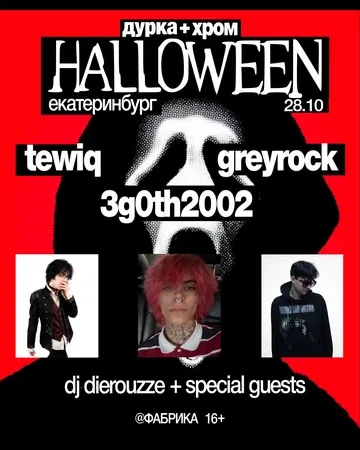 ДУРКА х ХРОМ HALLOWEEN / TEWIQ, GREYROCK, 3G0TH2002 / 28.10 / ЕКБ