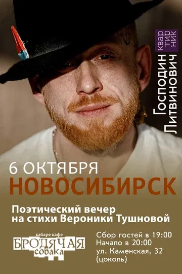 Квартирник Г. Литвиновича|НСК
