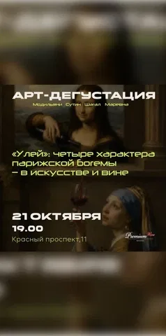 Арт-ужин "Улей"