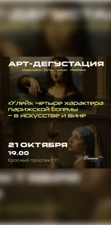 Арт-ужин "Улей"