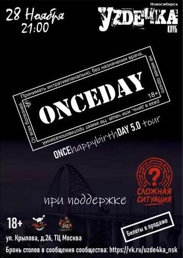 ONCEhappybirthDAY tour. Новосибирск