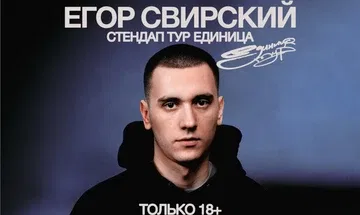 Егор Свирский