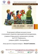 "С любовью! Дети. Внуки." (Концерт для людей мудрого возраста)