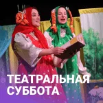 Спектакль «Сказки дедушки Урала» | Театра «Актёрович»