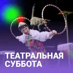 Спектакль «Деревня Кошкино» | Театр «Кото-феи»